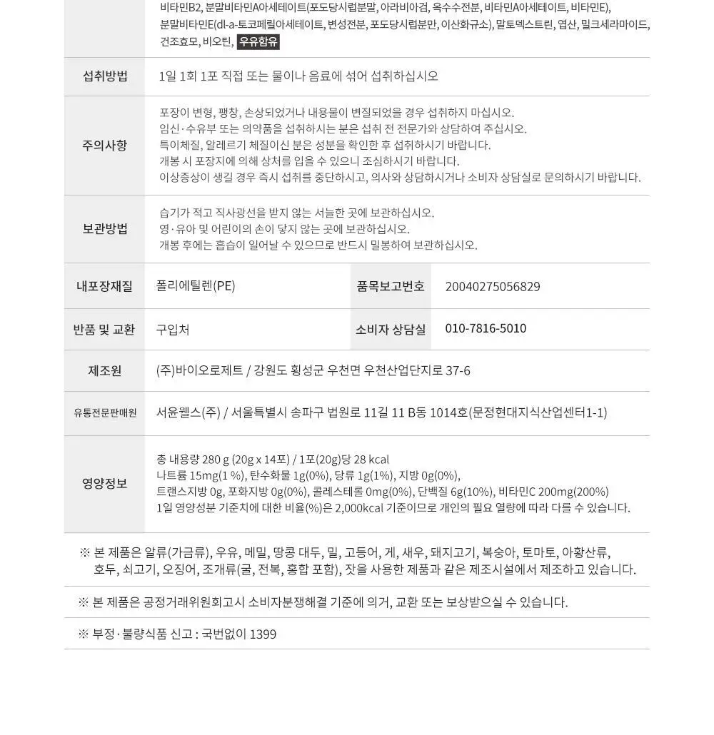 [올영단독] 레놉티 시너업콜라겐 7포 (7일분) 상세페이지 78